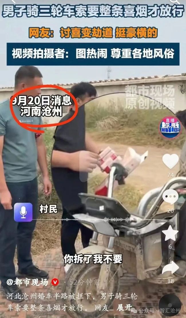 沧州拦婚车男子协商收下8盒烟放行 闹喜习俗引发网络热议