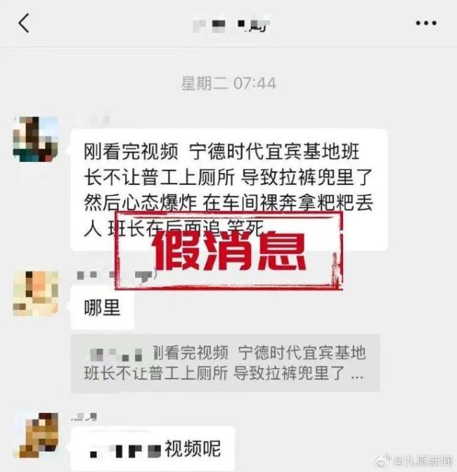 男子造谣宁德时代员工裸奔被拘