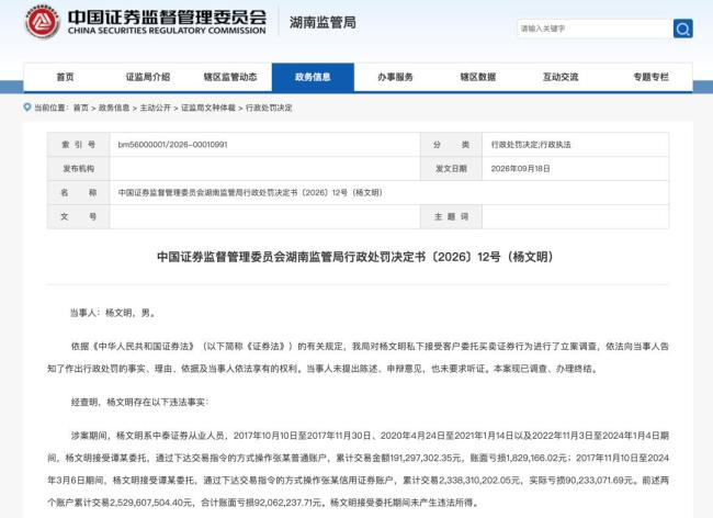 券商员工私下代客操盘被罚