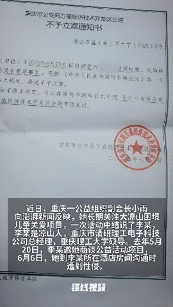 女子称遭重庆理工大学硕导李某性侵，报警未获立案，妇联回应
