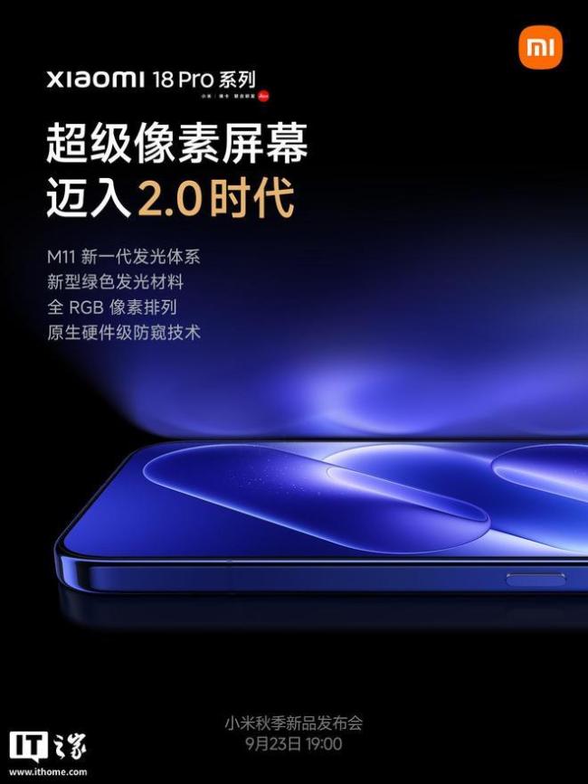 小米18Pro原生硬件级防窥
