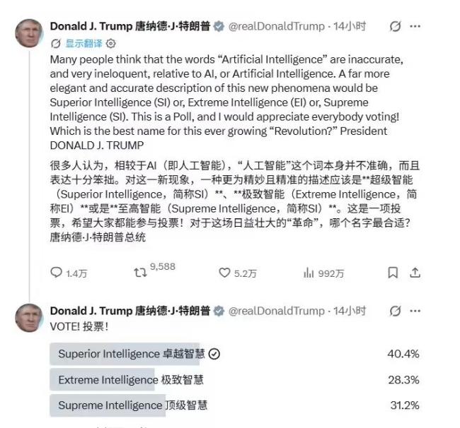 特朗普称要给AI改名