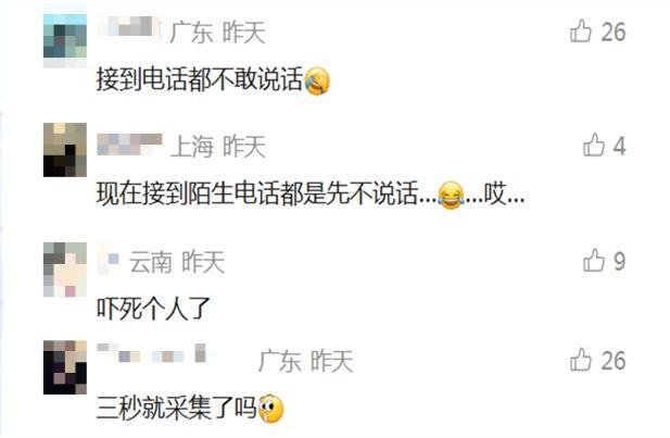接到陌生来电先沉默三秒 反诈视频引发热议