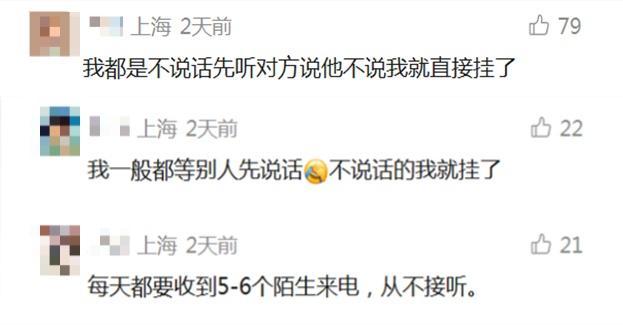 接到陌生来电先沉默三秒 反诈视频引发热议