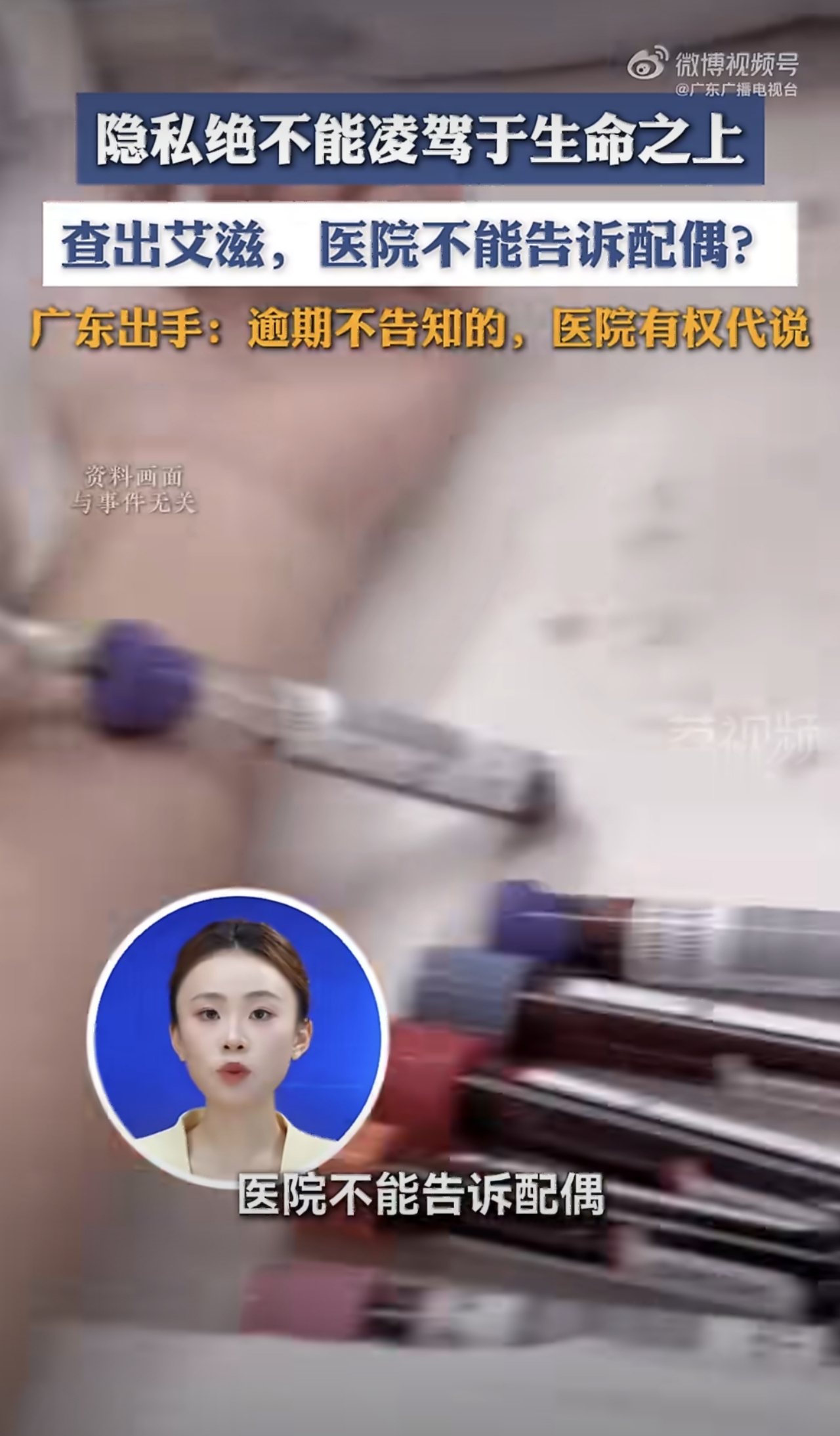 婚检查出艾滋病，是否告知配偶？多地立法，隐私与生命权如何平衡