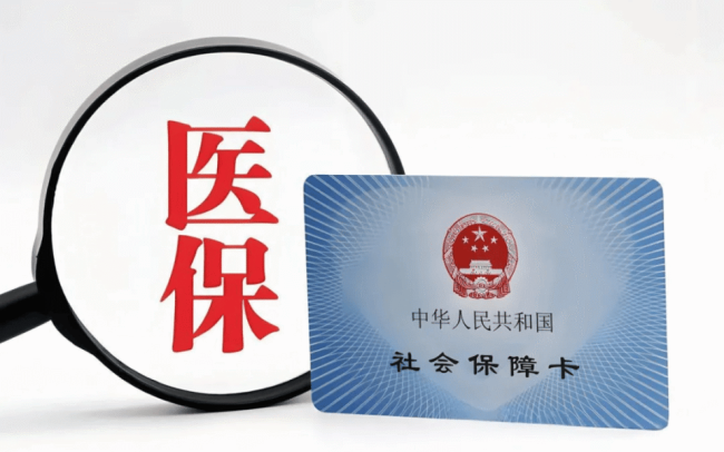 医保个人账户里的钱可以怎么用?