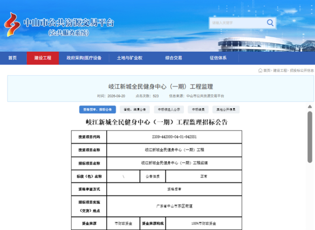 中山“超级体育中心” ,要来了!