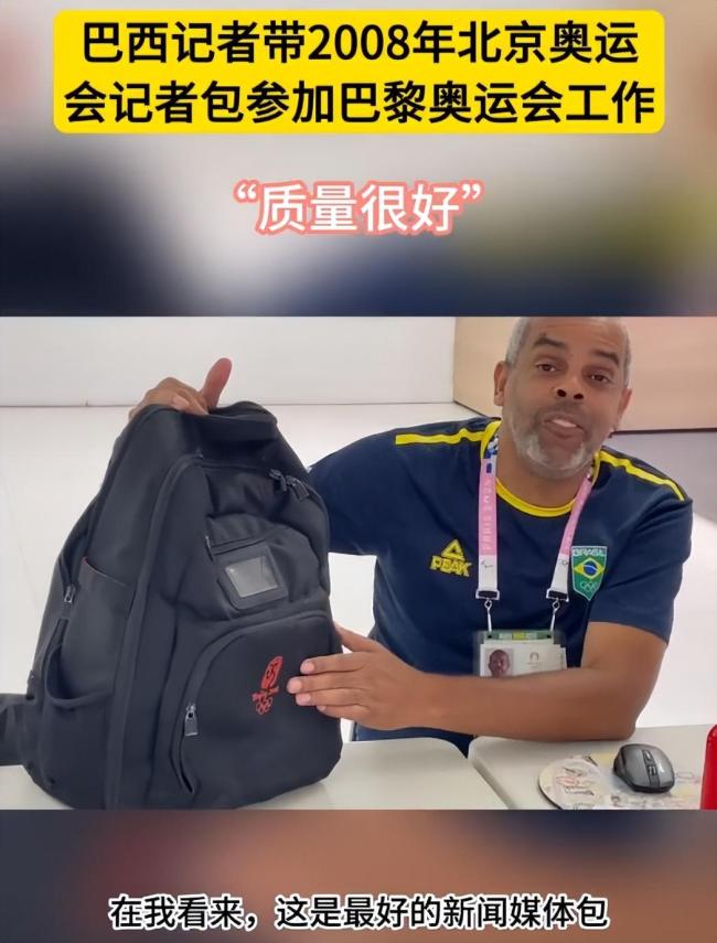 厂商回应北京奥运背包18年现身名古屋 品质见证持久耐用