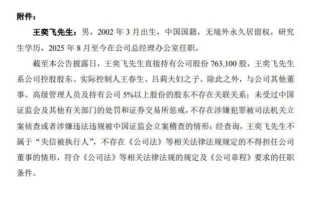 A股00后创二代集体上任 年轻面孔频现资本市场
