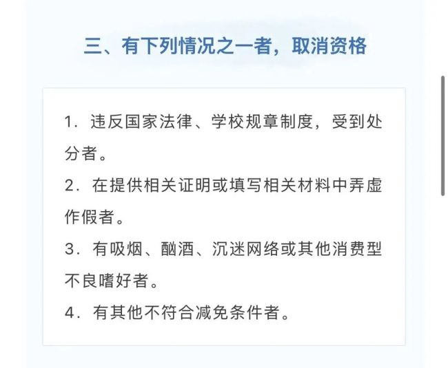 多所高校对吸烟酗酒者取消资助