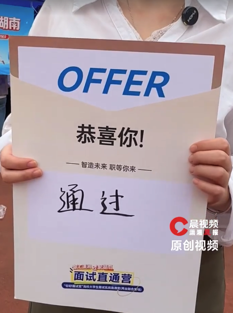 22岁研二女生参加面试,当场拿下offer