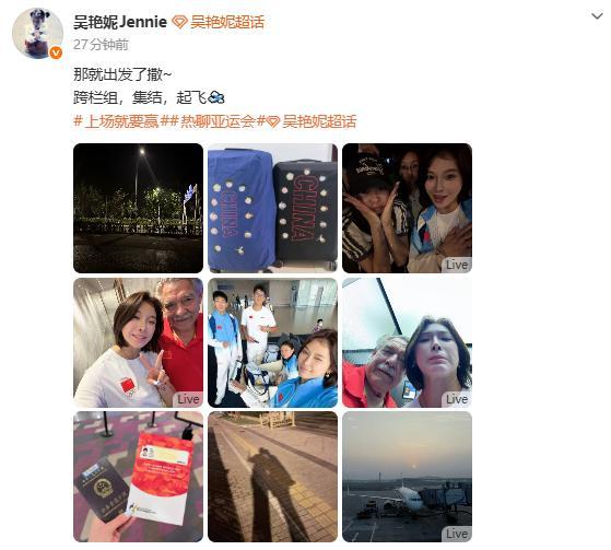 吴艳妮出发日本