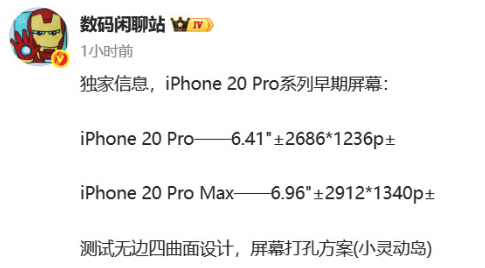 iPhone20Pro屏幕或大改 曝iPhone20Pro测试无边四曲面