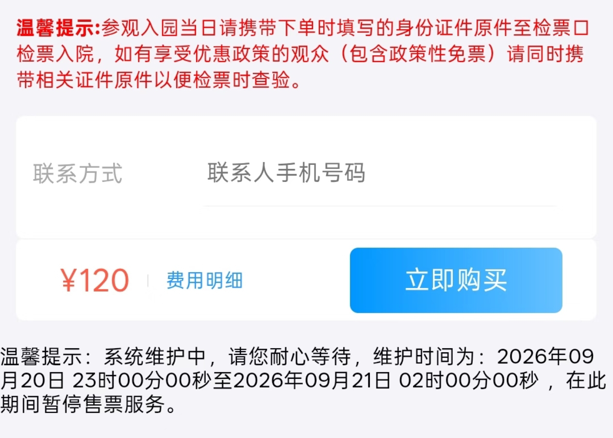 0点放票,订票界面却在维护?游客吐槽深夜蹲秦始皇帝陵博物院放票被“放鸽子”,工作人员:时间的确冲突,已记录反馈