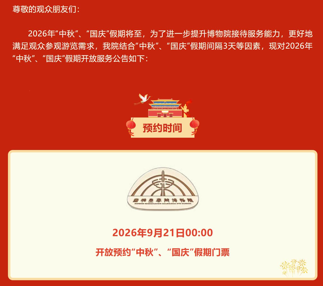 0点放票,订票界面却在维护?游客吐槽深夜蹲秦始皇帝陵博物院放票被“放鸽子”,工作人员:时间的确冲突,已记录反馈