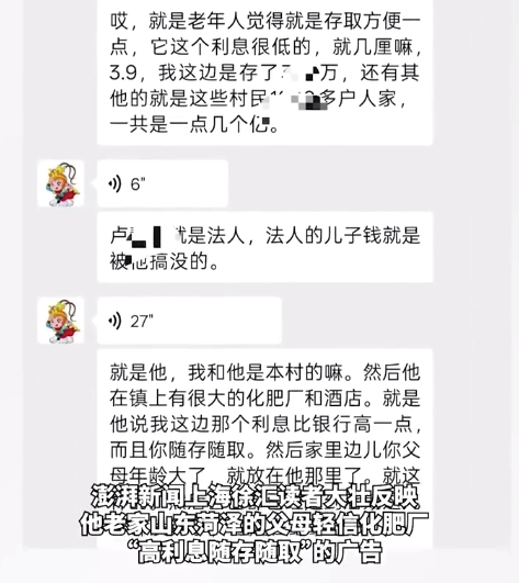 村民365万积蓄“存”化肥厂取不回,山东单县警方:涉事公司涉嫌非吸,追回损失需等待司法程序