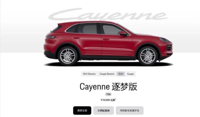 61万可拿下保时捷卡宴?4S店回应 优惠已结束
