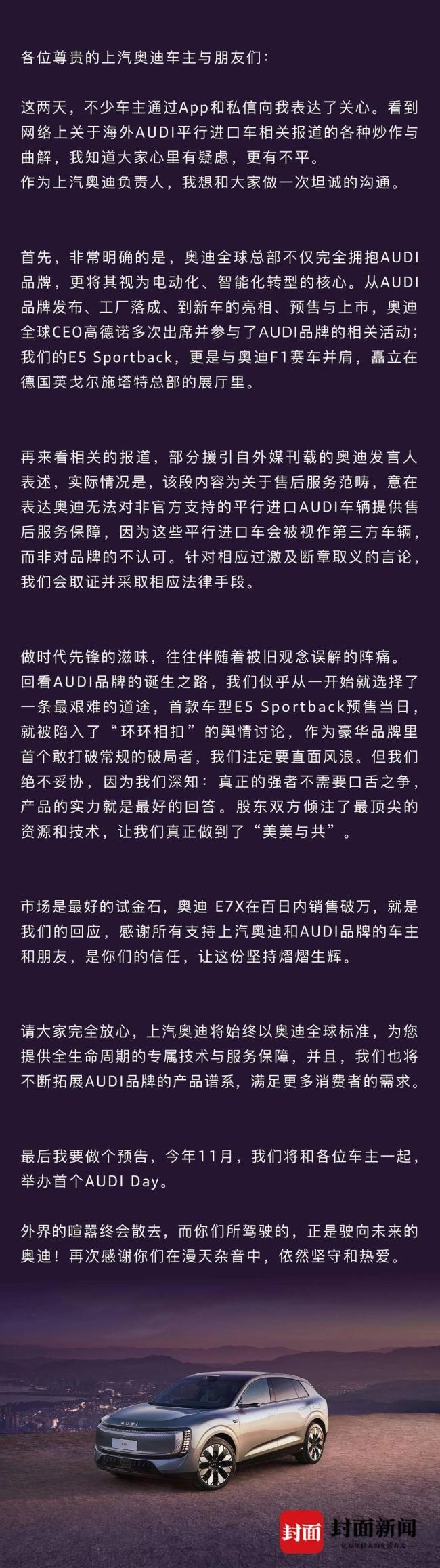 AUDI辟谣“奥迪总部不认可AUDI” 澄清平行进口车争议