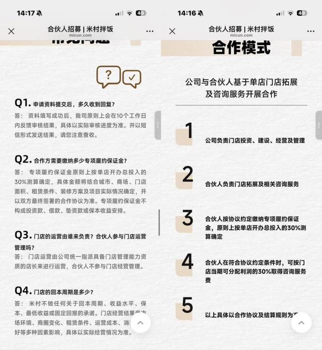 米村拌饭曾计划2028年门店破万 加速扩张步伐