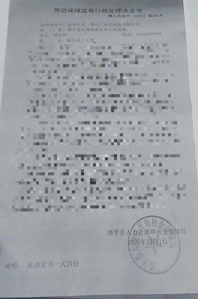 一公司拖欠44名员工工资后续 调解协议成空文