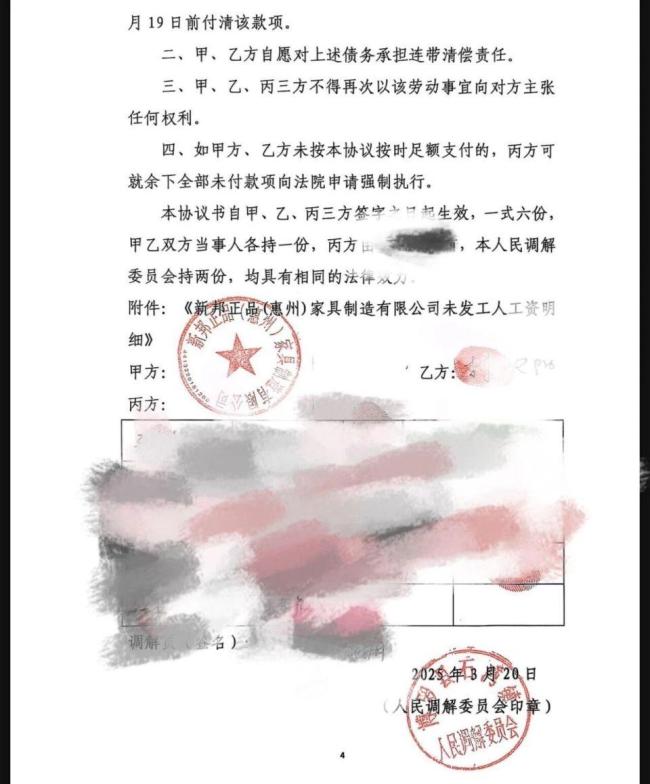 一公司拖欠44名员工工资后续 调解协议成空文