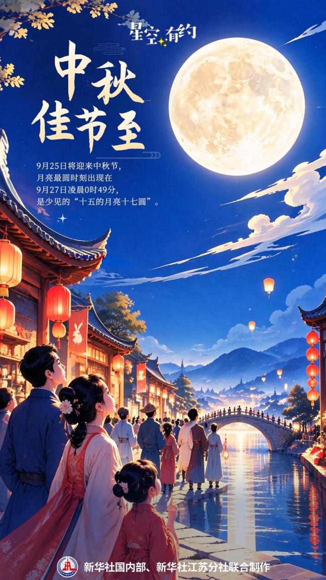 为何今年中秋是“十五的月亮十七圆”