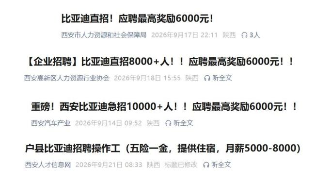 西安比亚迪急招近万工人
