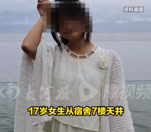 17岁女生在校坠亡事发地有烟头 曾被抓到两三次抽烟