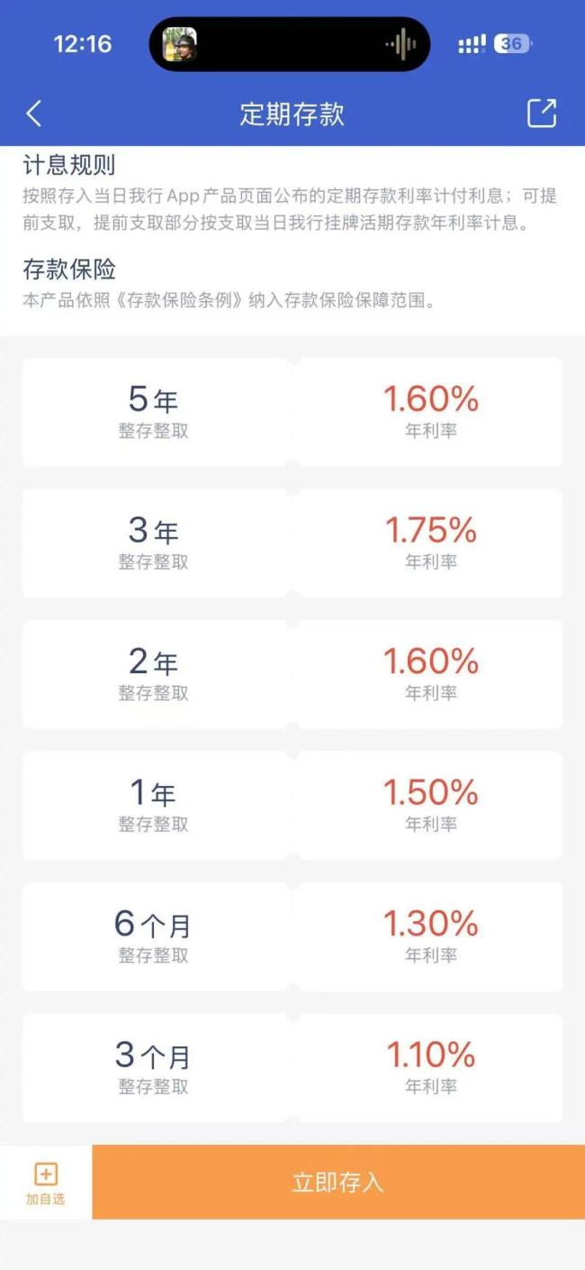 多家银行存款利息涨了