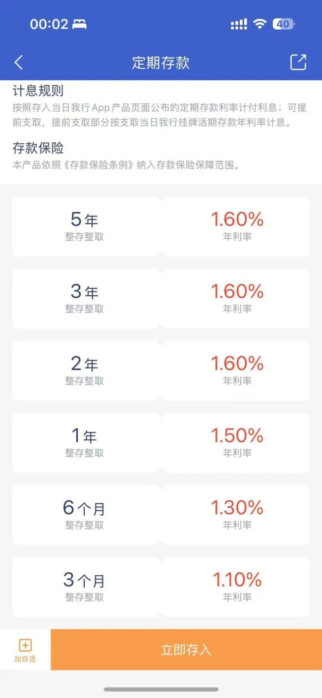 多家银行存款利息涨了 中小银行上调利率引关注