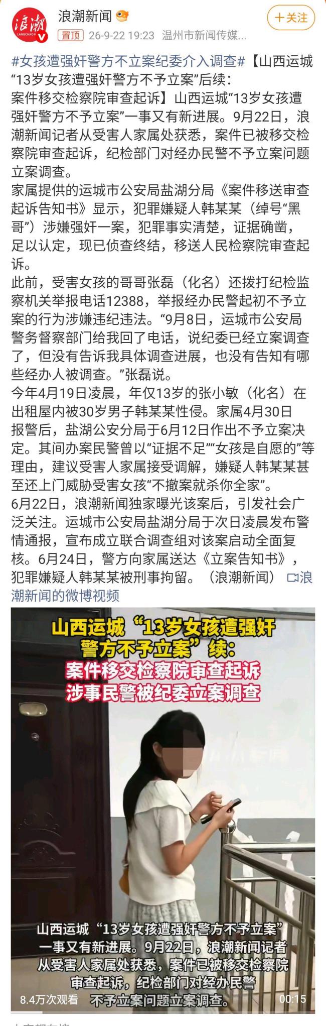 女孩遭强奸警方不立案 纪委介入调查