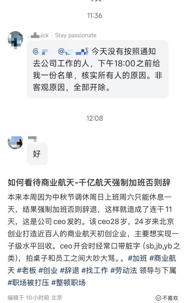 曝千亿航天CEO强制员工加班 引发员工不满