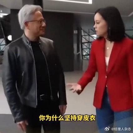 黄仁勋回应为何总穿皮夹克 减少决策精力集中