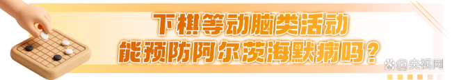 阿尔茨海默病前兆曝光 识别危险信号守护大脑健康