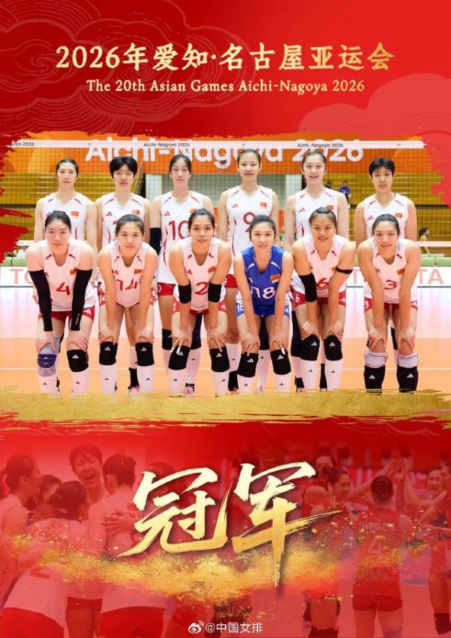 中国女排3-0日本 加宽亚运十冠王