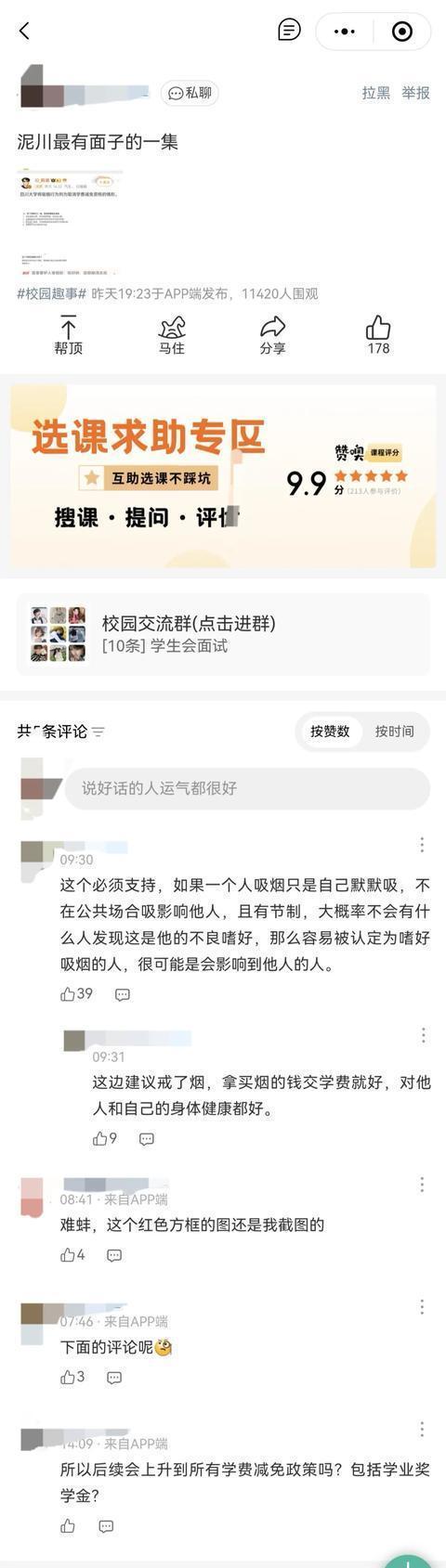 你不能拿资助你上学的钱去抽熘:吸烟或失学费减免资格
