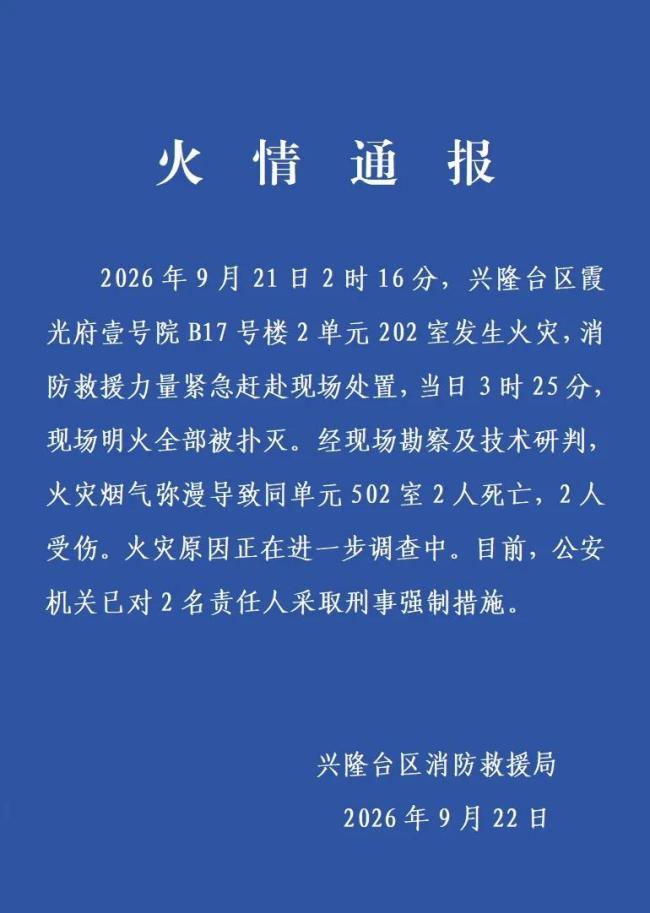 小区楼下凌晨起火致楼上2死2伤