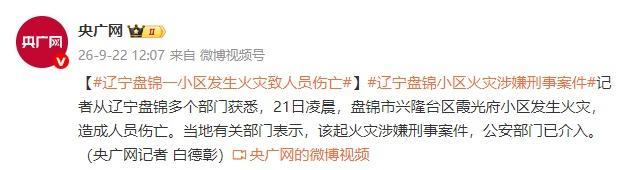 小区楼下凌晨起火致楼上2死2伤 火灾涉嫌刑事案件