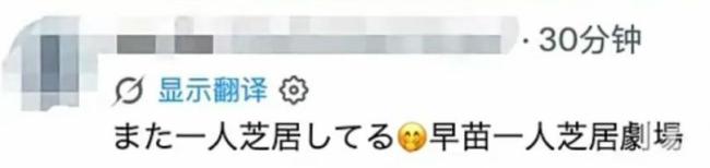 日本网友称高市早苗自导自演 一人独角戏剧场