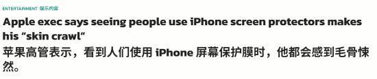 苹果不建议给iPhone贴膜