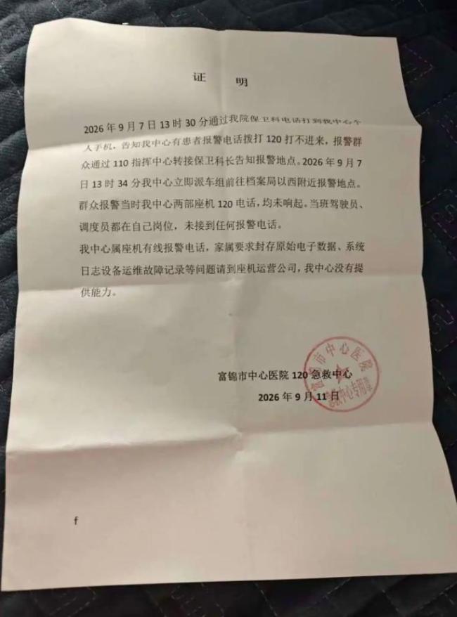 老人心梗去世前5次打120末接通 通信故障致悲剧