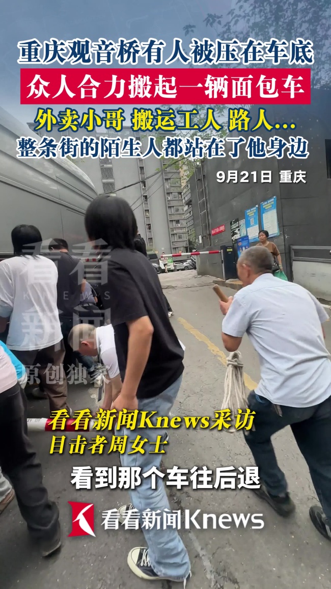 男子被压车底整条街的人来搬