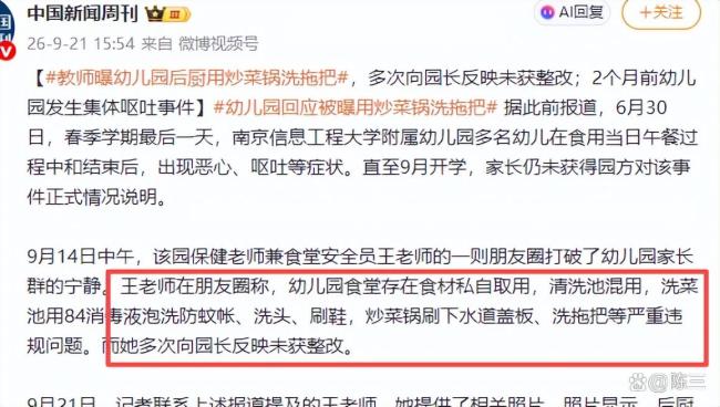 幼儿园多人呕吐11人被问责不是终点 后厨乱象需深究