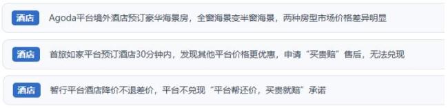 酒店刺客又开始冒头 节假日预订乱象频发