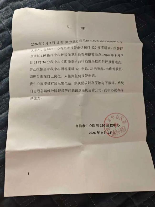 老人身体不适,拨5次120未接通 光缆故障致悲剧发生