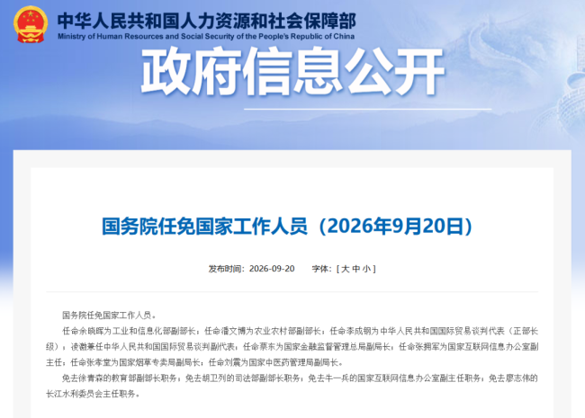 65后潘文博任农业农村部副部长 新任命公布