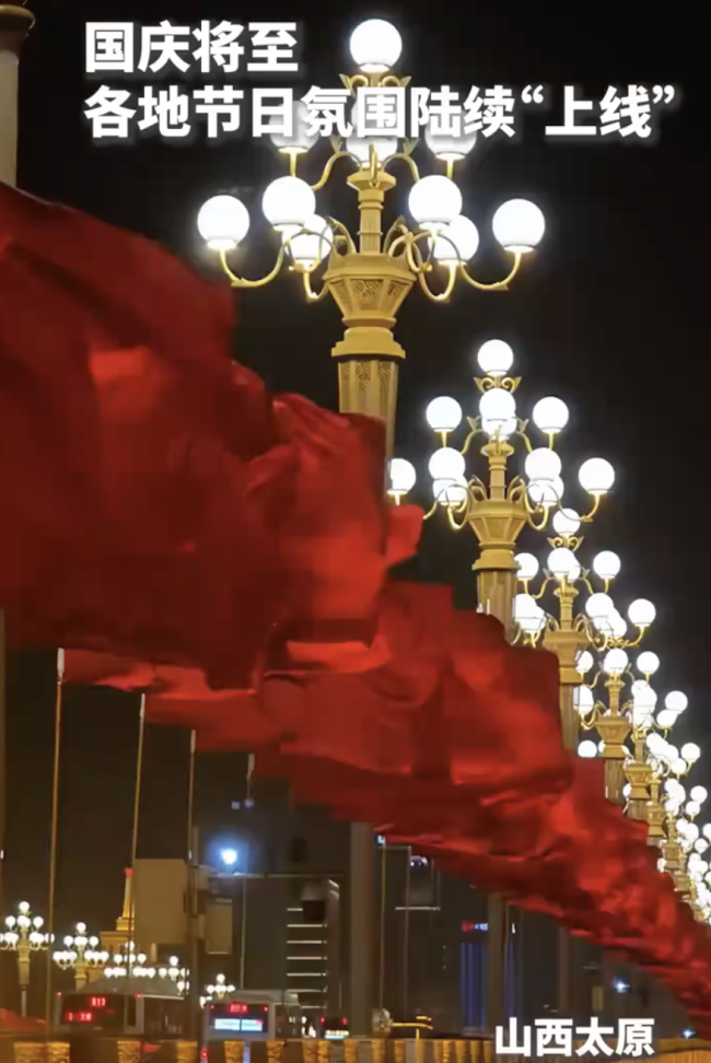 国庆将至 各地节日氛围陆续“上线”