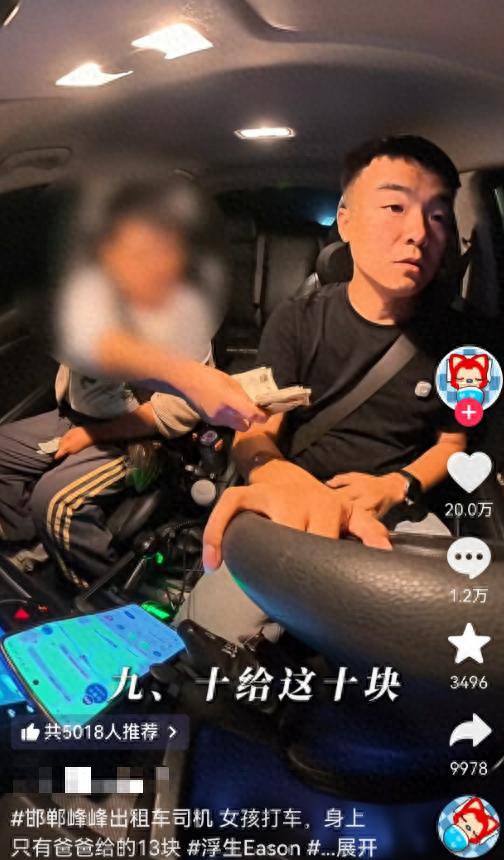 女子身上只剩13元打车 司机收9元:我也是一名父亲,听到她说父亲住院很触动