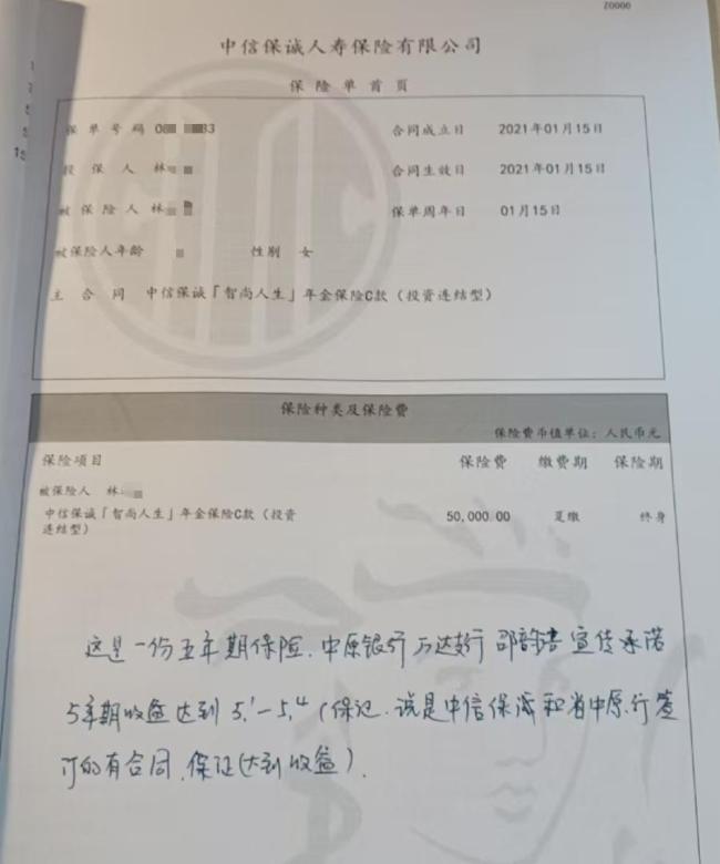 银行回应市民14万存款变保险 口头承诺引争议