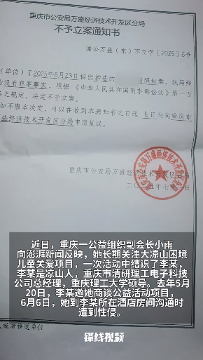 女子称遭重庆一高校硕导性侵